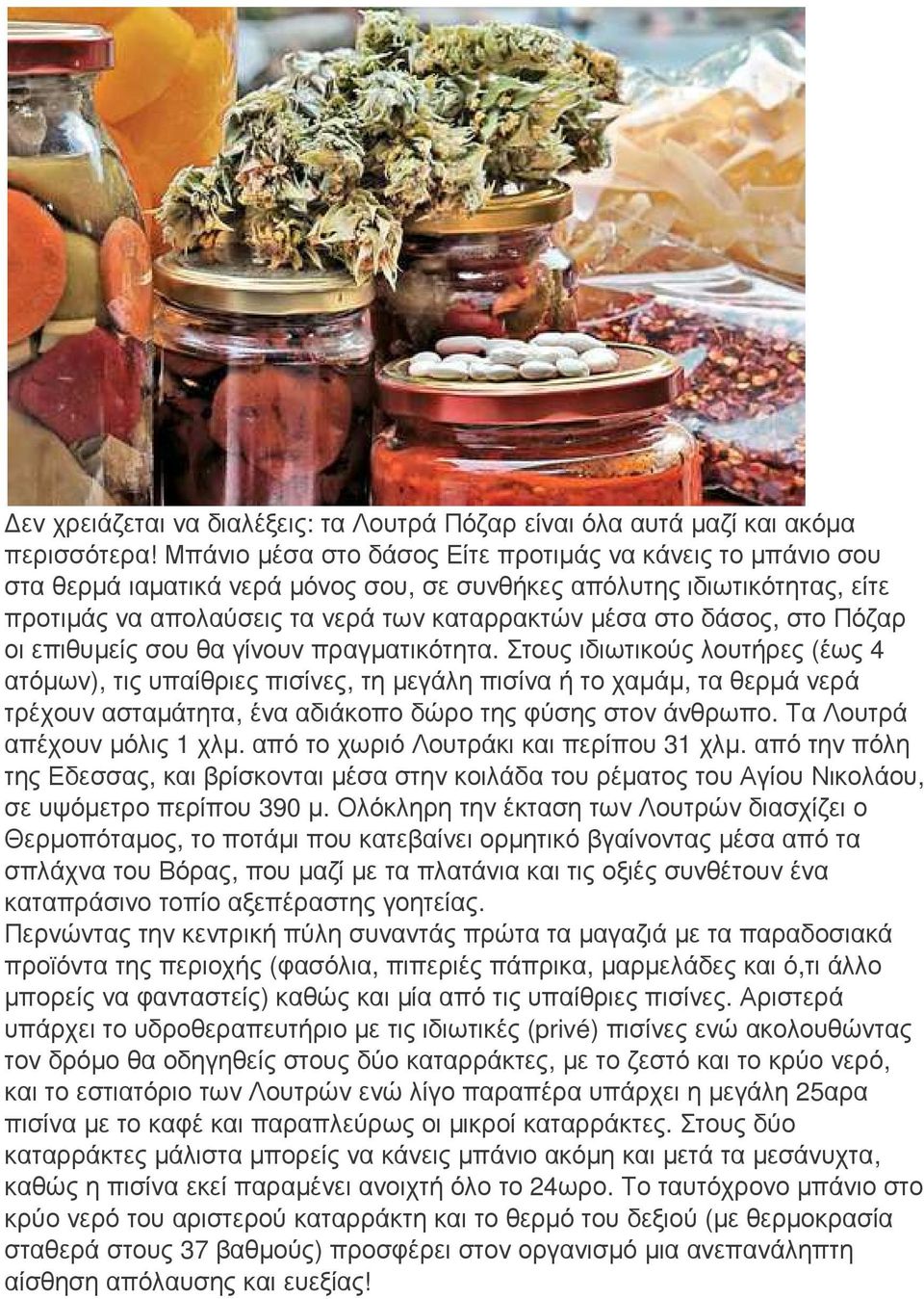 στο Πόζαρ οι επιθυµείς σου θα γίνουν πραγµατικότητα.