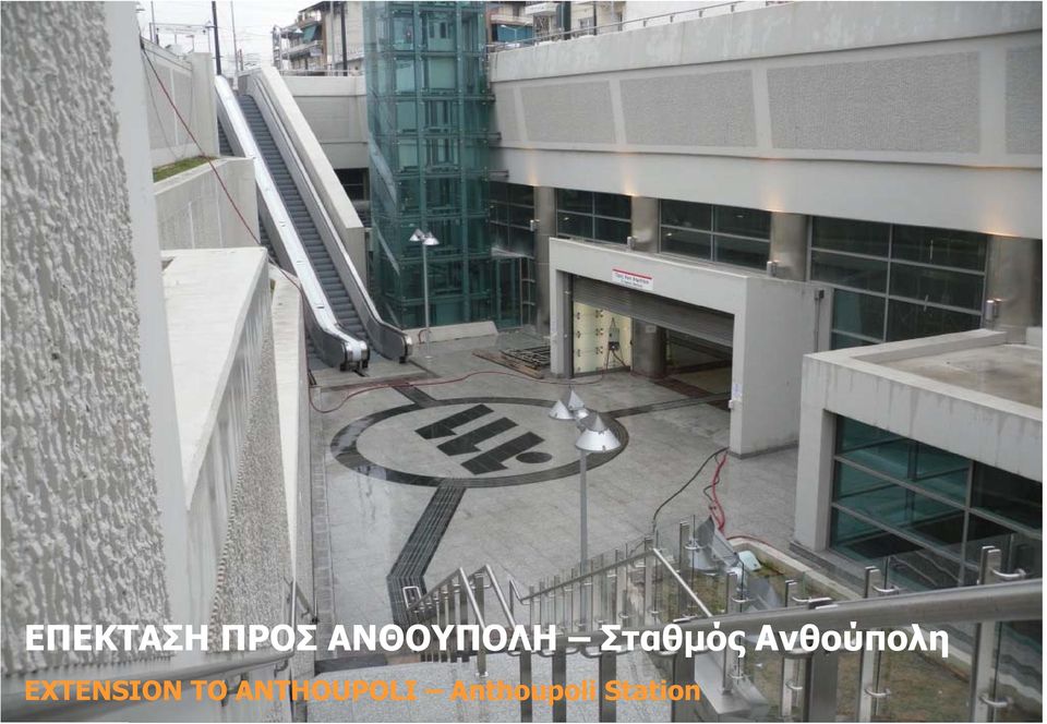 Ανθούπολη EXTENSION