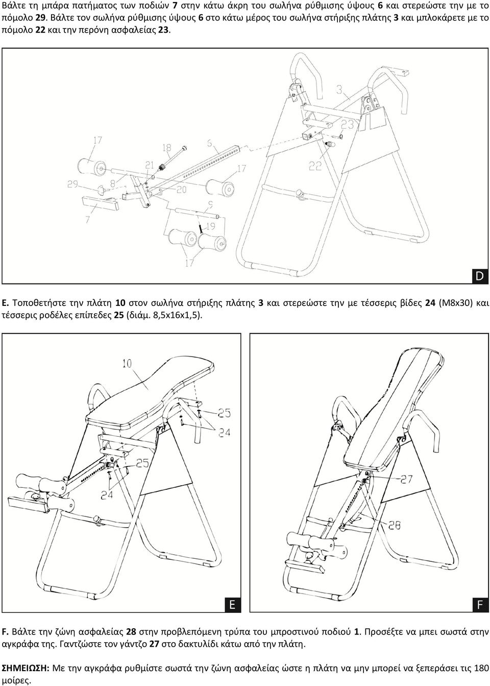Τοποθετήστε την πλάτη 10 στον σωλήνα στήριξης πλάτης 3 και στερεώστε την ε τέσσερις βίδες 24 (Μ8x30) και τέσσερις ροδέλες επίπεδες 25 (διά. 8,5x16x1,5). F.