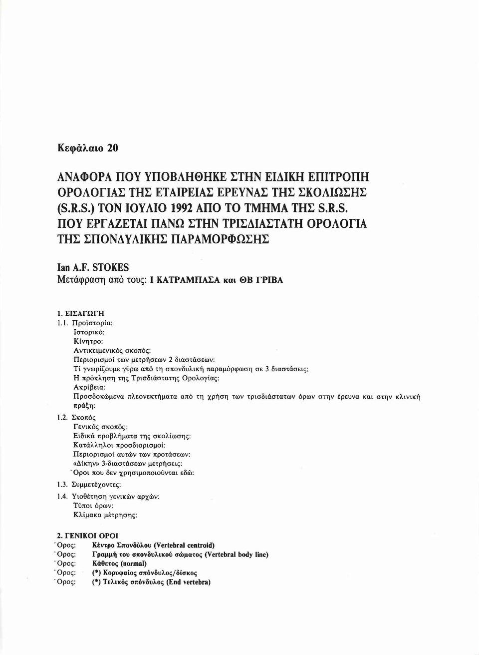 ΕΙΣΑΓΩΓΉ 1.