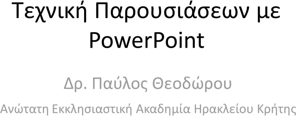 Παφλοσ Θεοδϊρου Ανϊτατθ