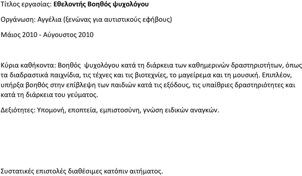 βιοτεχνίεσ, το μαγείρεμα και τθ μουςικι.