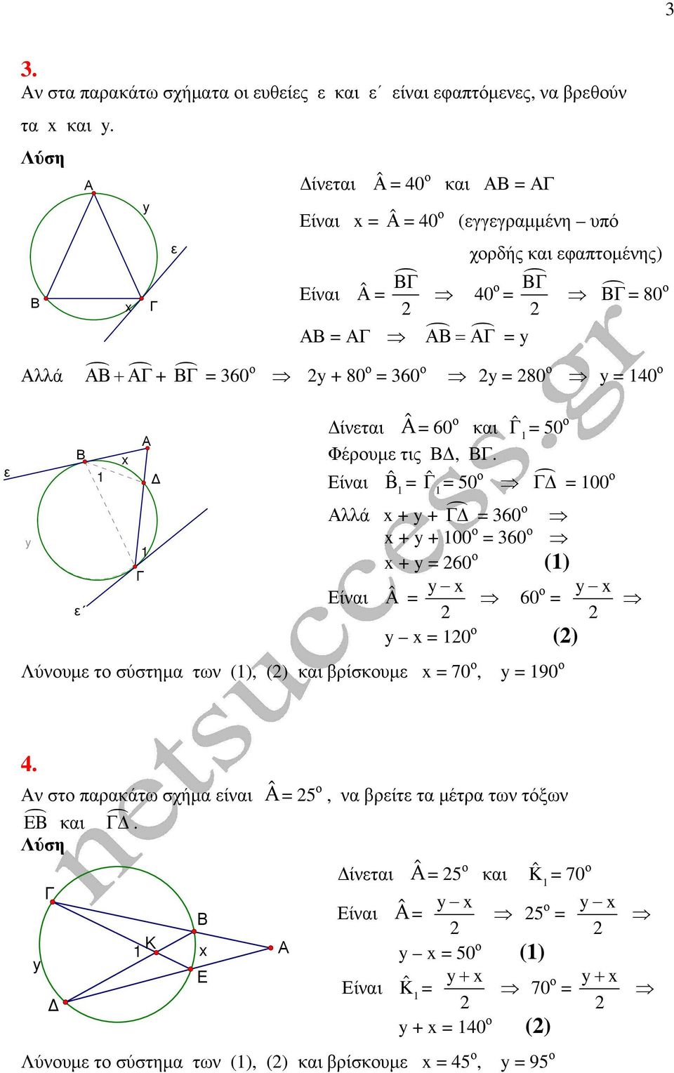 ˆ= 60 και ˆ = 50 Φέρυµε τις,.