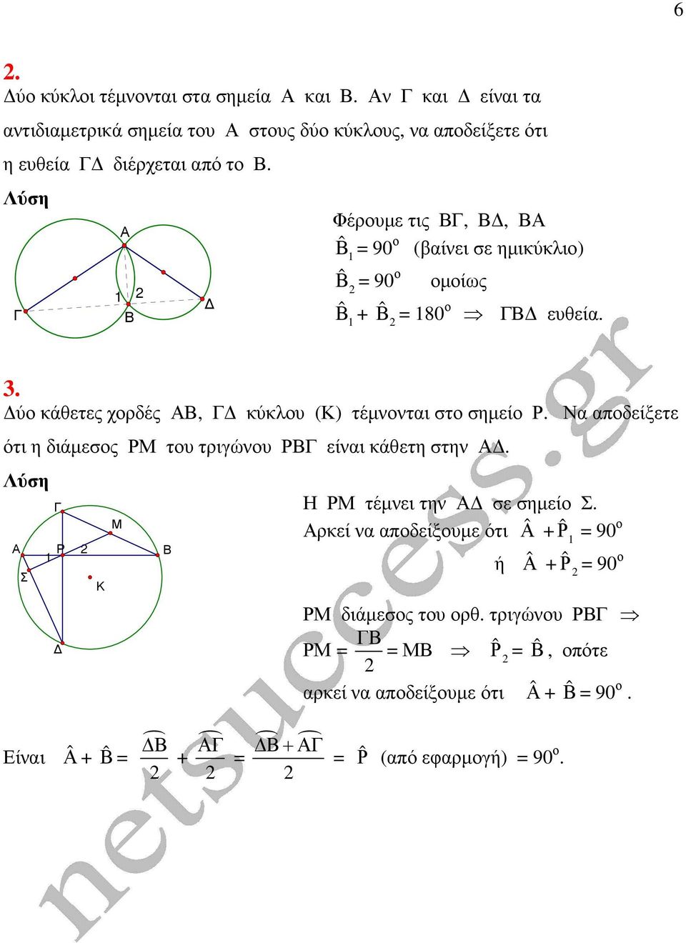 Να απδείξετε ότι η διάµεσς ΡΜ τυ τριγώνυ Ρ είναι κάθετη στην. Σ Ρ Κ Μ Η ΡΜ τέµνει την σε σηµεί Σ.