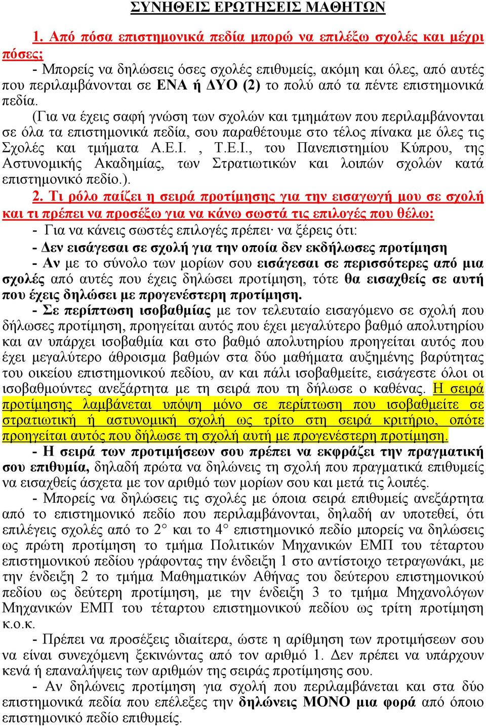 επιστημονικά πεδία. (Για να έχεις σαφή γνώση των σχολών και τμημάτων που περιλαμβάνονται σε όλα τα επιστημονικά πεδία, σου παραθέτουμε στο τέλος πίνακα με όλες τις Σχολές και τμήματα Α.Ε.Ι.