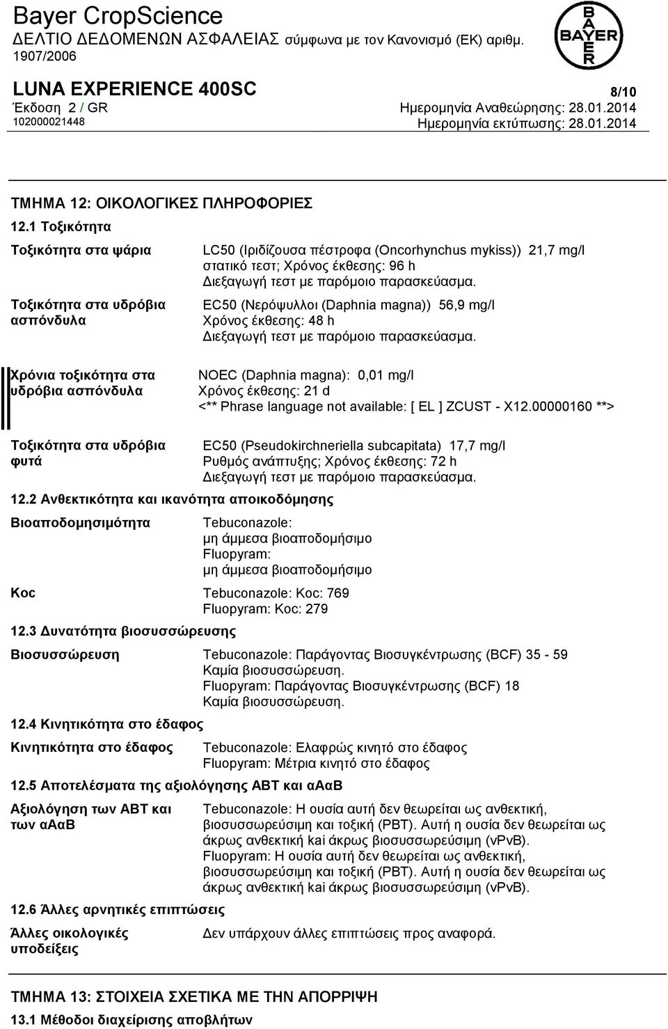 mg/l Χρόνος έκθεσης: 48 h Χρόνια τοξικότητα στα υδρόβια ασπόνδυλα NOEC (Daphnia magna): 0,01 mg/l Χρόνος έκθεσης: 21 d <** Phrase language not available: [ EL ] ZCUST - X12.