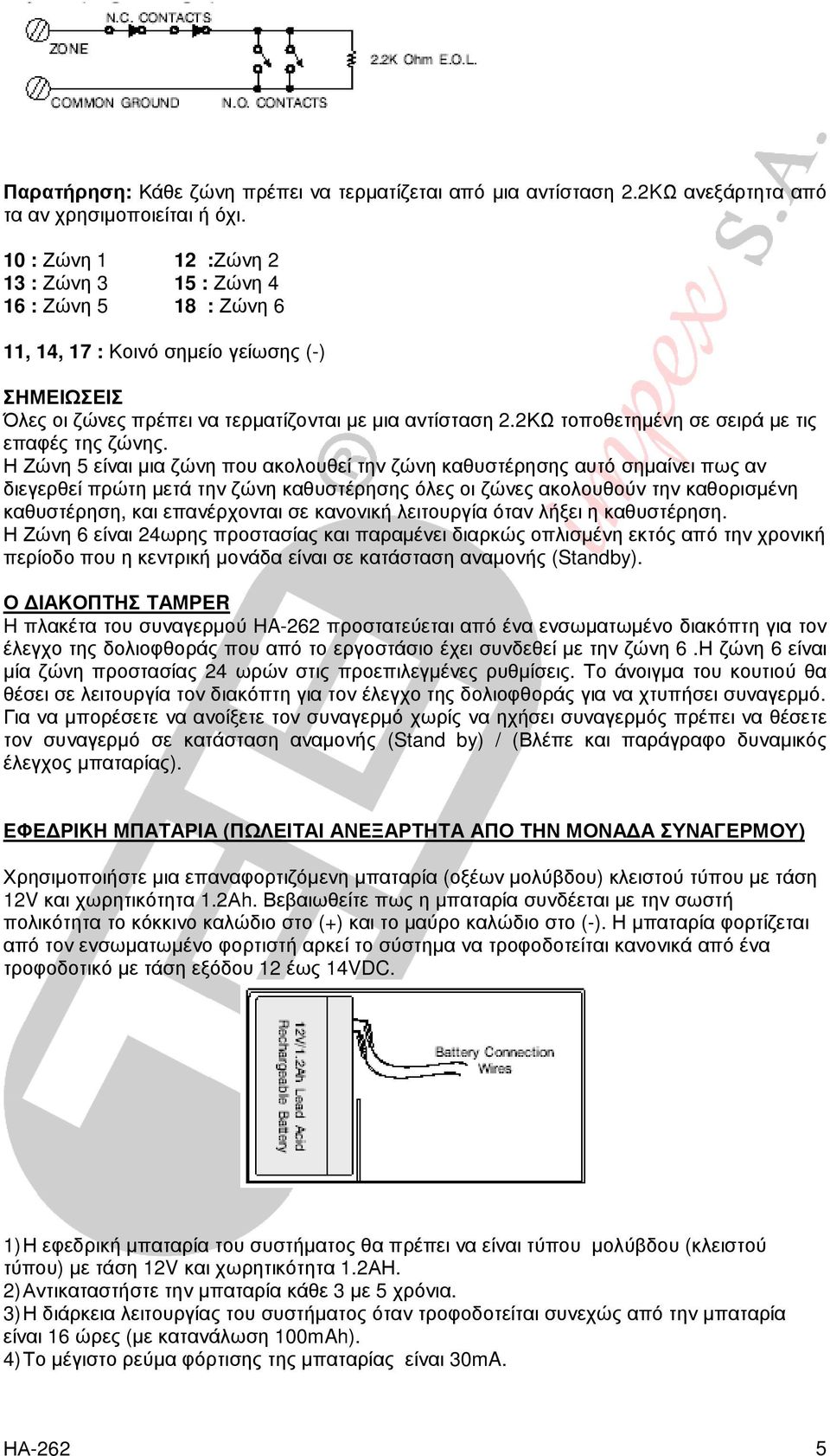 2ΚΩ τοποθετηµένη σε σειρά µε τις επαφές της ζώνης.