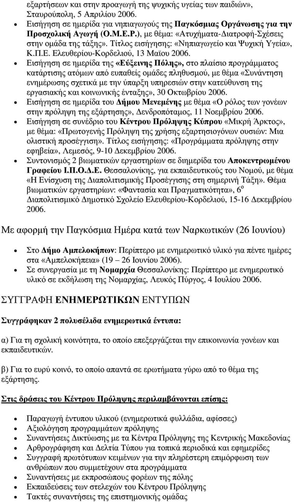 Δηζήγεζε ζε εκεξίδα ηεο «Δύξεινηρ Πόληρ», ζην πιαίζην πξνγξάκκαηνο θαηάξηηζεο αηόκσλ από εππαζείο νκάδεο πιεζπζκνύ, κε ζέκα «πλάληεζε ελεκέξσζεο ζρεηηθά κε ηελ ύπαξμε ππεξεζηώλ ζηελ θαηεύζπλζε ηεο