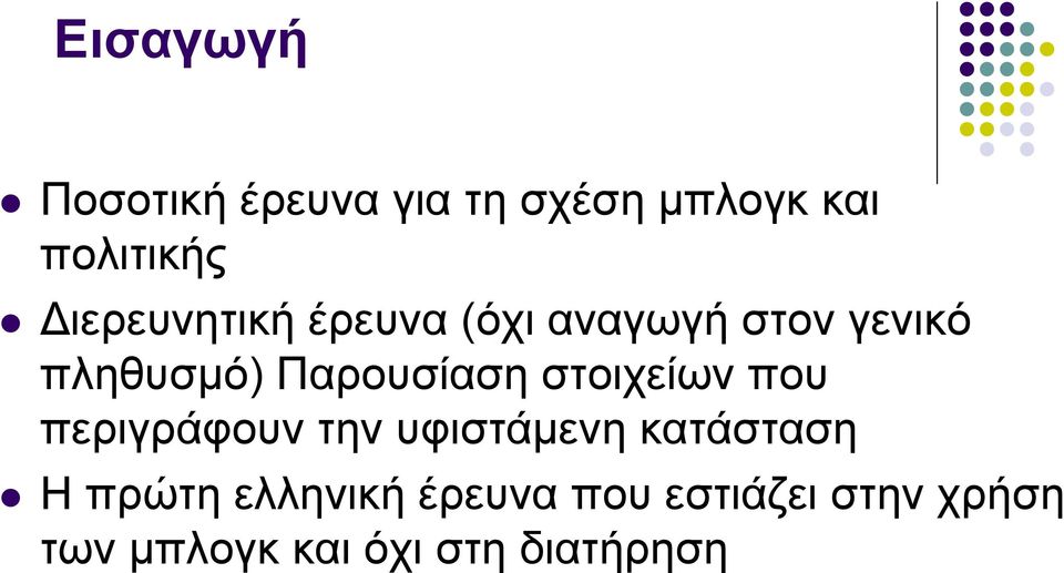 Παρουσίαση στοιχείων που περιγράφουν την υφιστάμενη κατάσταση Η