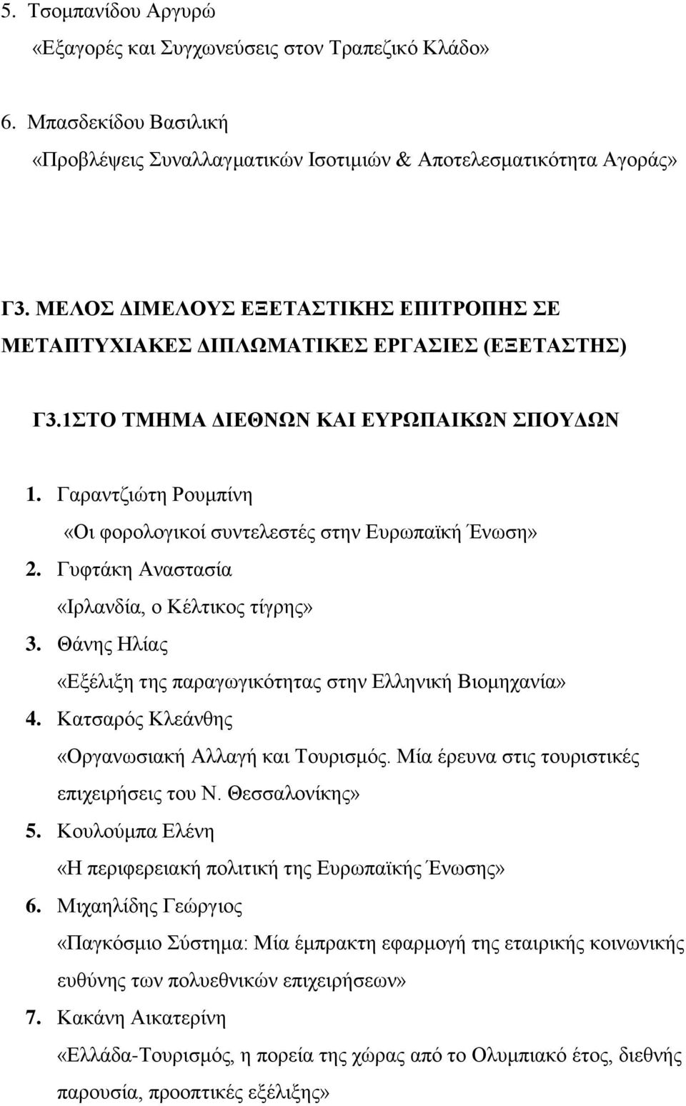 Γπθηάθε Αλαζηαζία «Ηξιαλδία, ν Κέιηηθνο ηίγξεο» 3. Θάλεο Ζιίαο «Δμέιημε ηεο παξαγσγηθόηεηαο ζηελ Διιεληθή Βηνκεραλία» 4. Καηζαξόο Κιεάλζεο «Οξγαλσζηαθή Αιιαγή θαη Σνπξηζκόο.