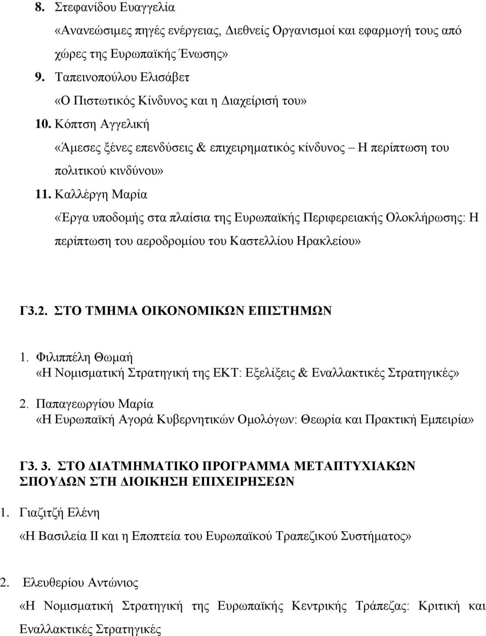 Καιιέξγε Μαξία «Έξγα ππνδνκήο ζηα πιαίζηα ηεο Δπξσπατθήο Πεξηθεξεηαθήο Οινθιήξσζεο: Ζ πεξίπησζε ηνπ αεξνδξνκίνπ ηνπ Καζηειιίνπ Ζξαθιείνπ» Γ3.2. ΣΟ ΣΜΗΜΑ ΟΙΚΟΝΟΜΙΚΧΝ ΔΠΙΣΗΜΧΝ 1.