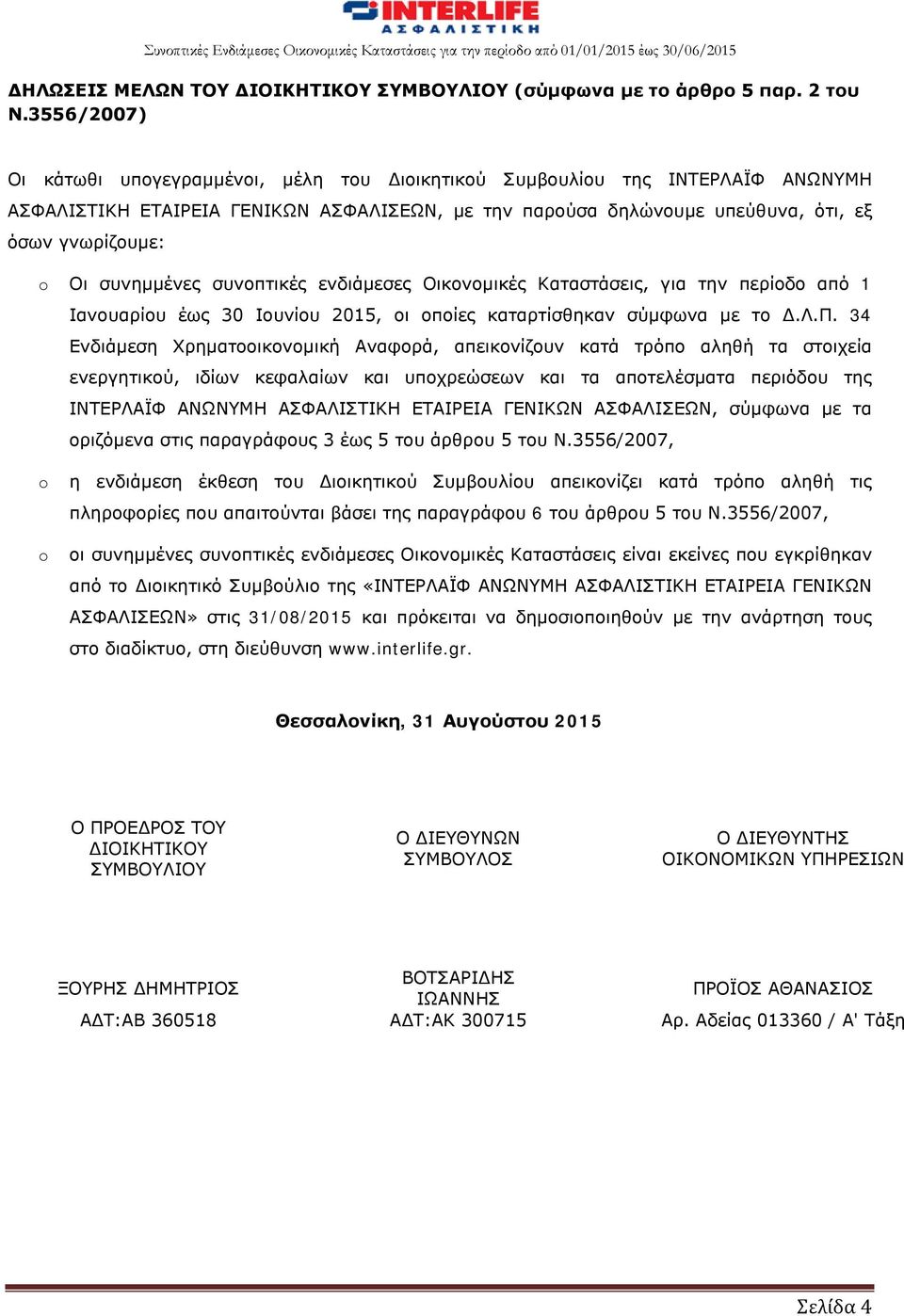 συνημμένες συνοπτικές ενδιάμεσες Οικονομικές Καταστάσεις, για την περίοδο από 1 Ιανουαρίου έως 30 Ιουνίου 2015, οι οποίες καταρτίσθηκαν σύμφωνα με το Δ.Λ.Π.