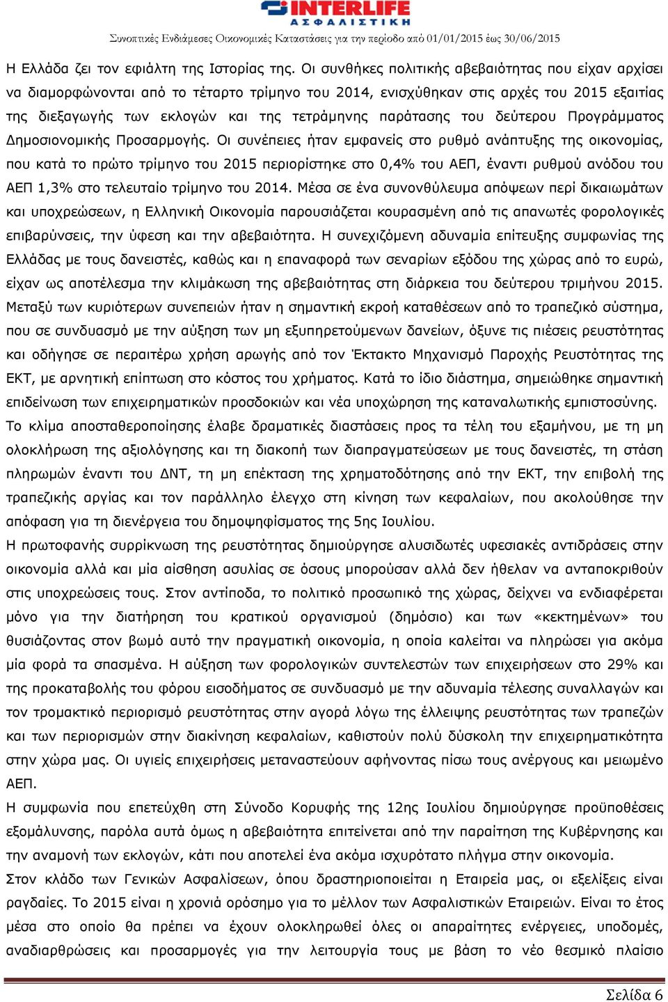 παράτασης του δεύτερου Προγράμματος Δημοσιονομικής Προσαρμογής.