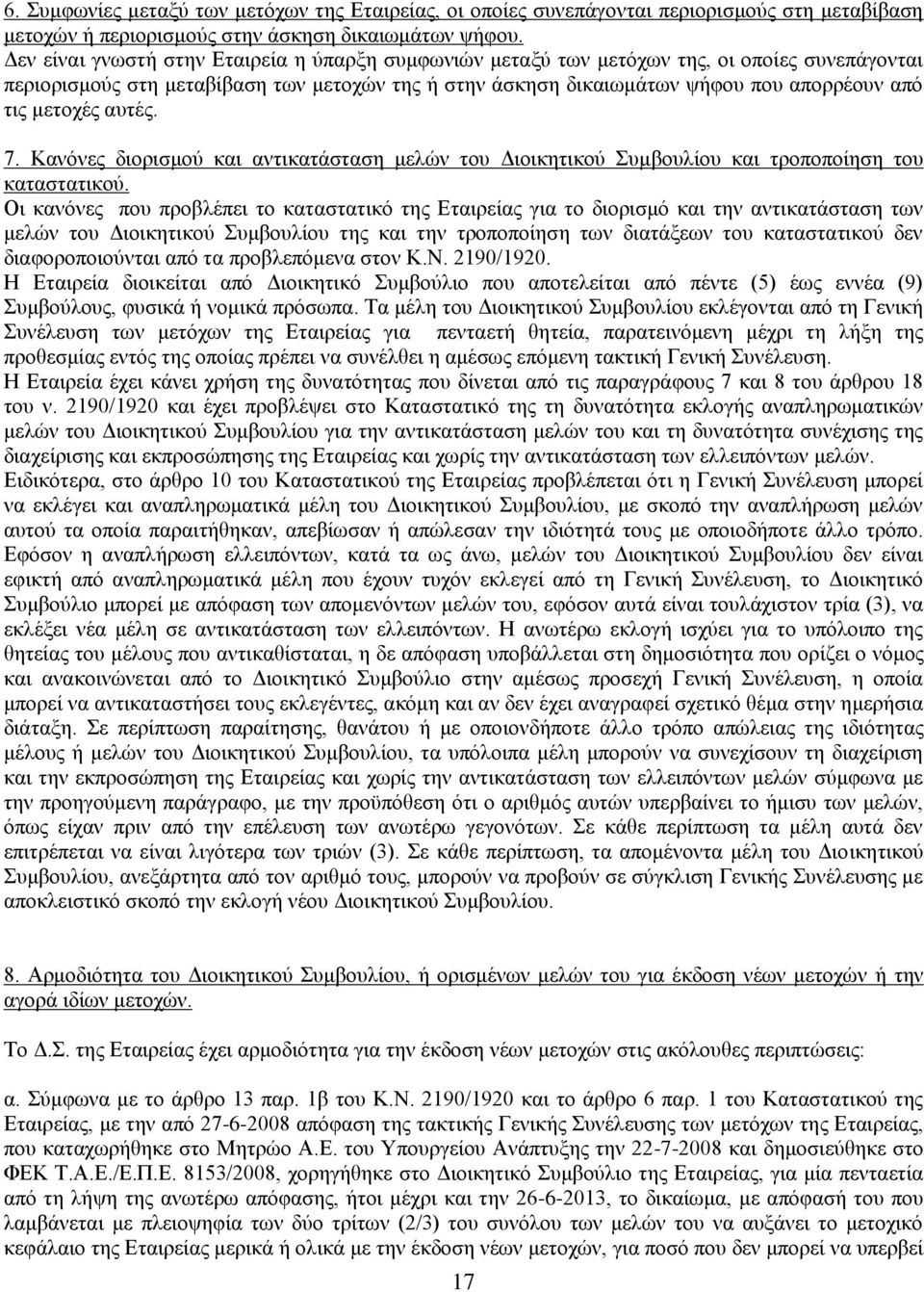 κεηνρέο απηέο. 7. Καλφλεο δηνξηζκνχ θαη αληηθαηάζηαζε κειψλ ηνπ Γηνηθεηηθνχ πκβνπιίνπ θαη ηξνπνπνίεζε ηνπ θαηαζηαηηθνχ.