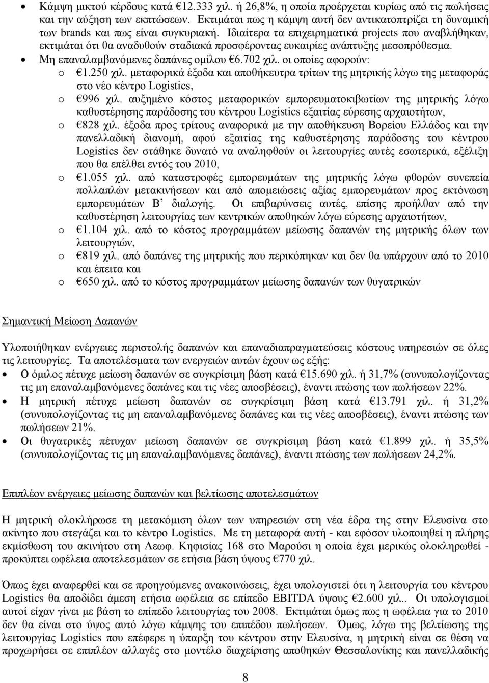 Ηδηαίηεξα ηα επηρεηξεκαηηθά projects πνπ αλαβιήζεθαλ, εθηηκάηαη φηη ζα αλαδπζνχλ ζηαδηαθά πξνζθέξνληαο επθαηξίεο αλάπηπμεο κεζνπξφζεζκα. Με επαλαιακβαλφκελεο δαπάλεο νκίινπ 6.702 ρηι.