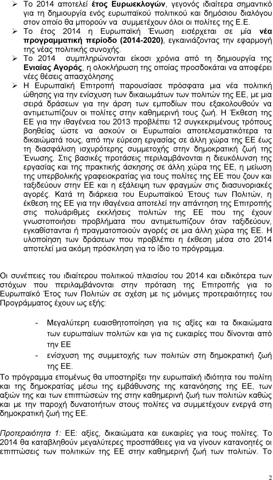 πολιτική ώθησης για την ενίσχυση των δικαιωμάτων των πολιτών της ΕΕ, με μια σειρά δράσεων για την άρση των εμποδίων που εξακολουθούν να αντιμετωπίζουν οι πολίτες στην καθημερινή τους ζωή.