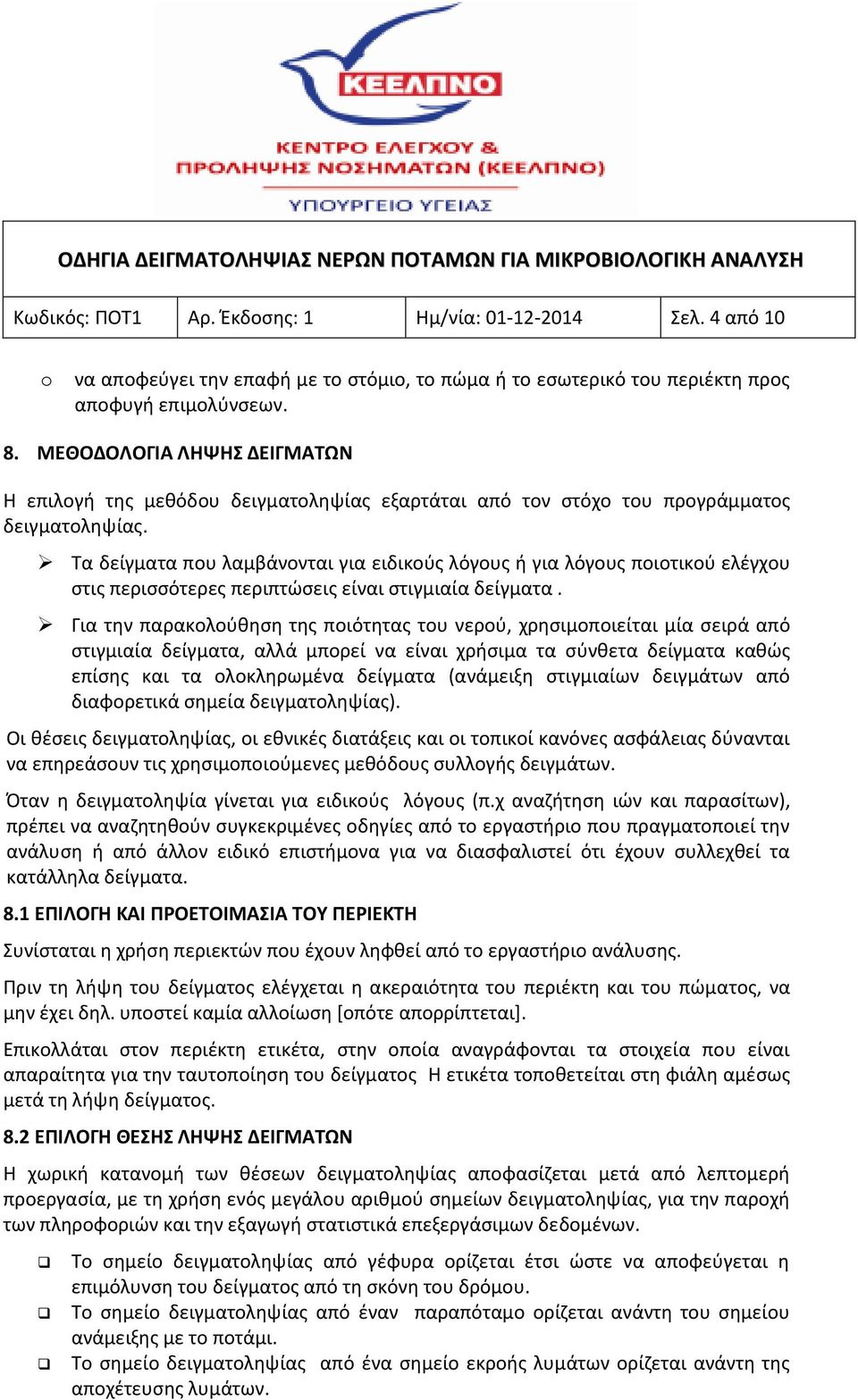 Τα δείγματα που λαμβάνονται για ειδικούς λόγους ή για λόγους ποιοτικού ελέγχου στις περισσότερες περιπτώσεις είναι στιγμιαία δείγματα.