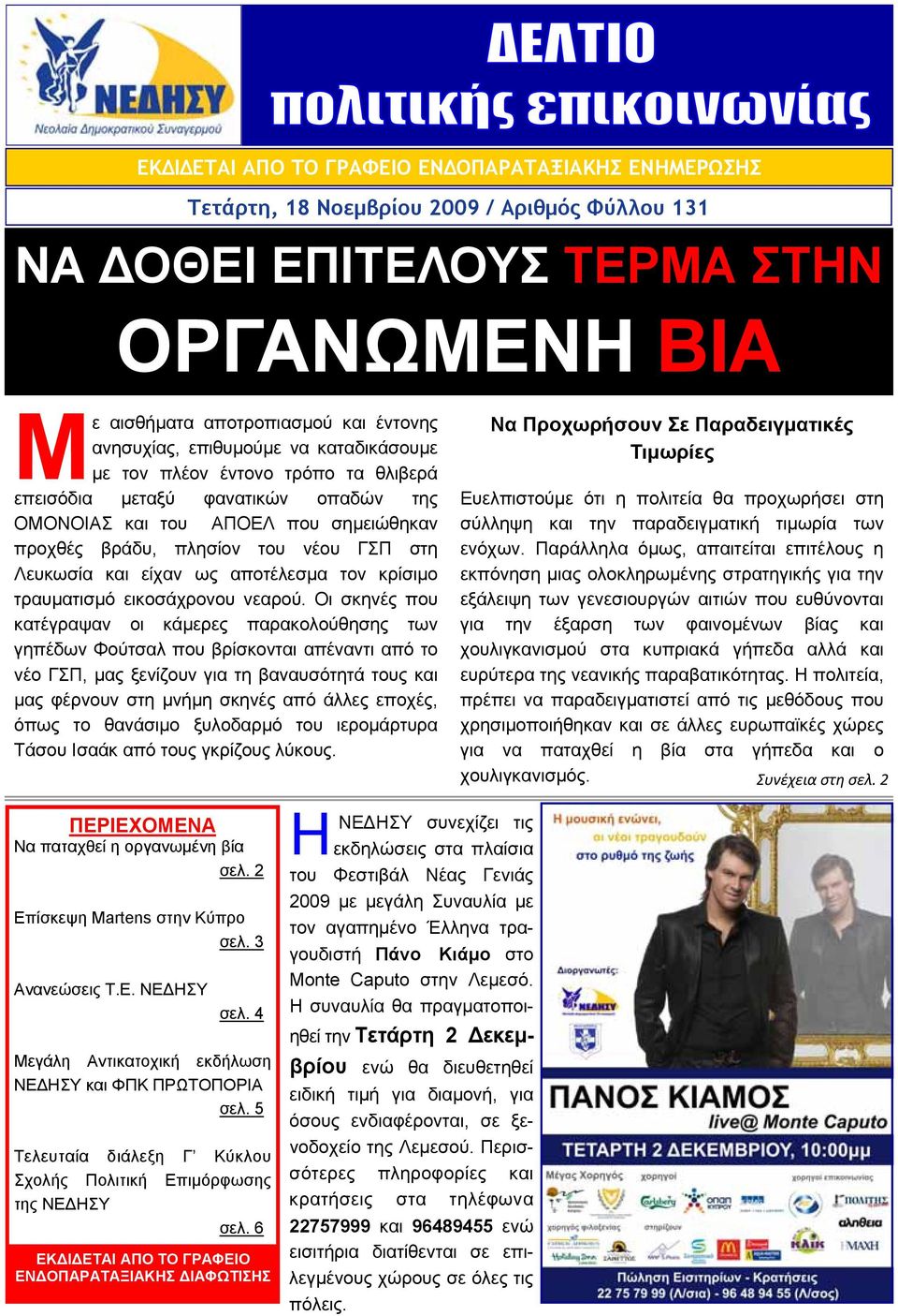 είχαν ως αποτέλεσμα τον κρίσιμο τραυματισμό εικοσάχρονου νεαρού.