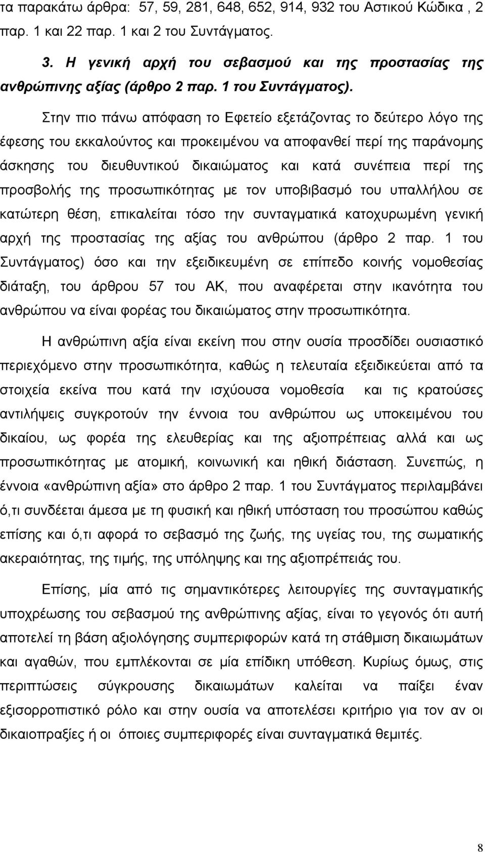 Στην πιο πάνω απόφαση το Εφετείο εξετάζοντας το δεύτερο λόγο της έφεσης του εκκαλούντος και προκειµένου να αποφανθεί περί της παράνοµης άσκησης του διευθυντικού δικαιώµατος και κατά συνέπεια περί της