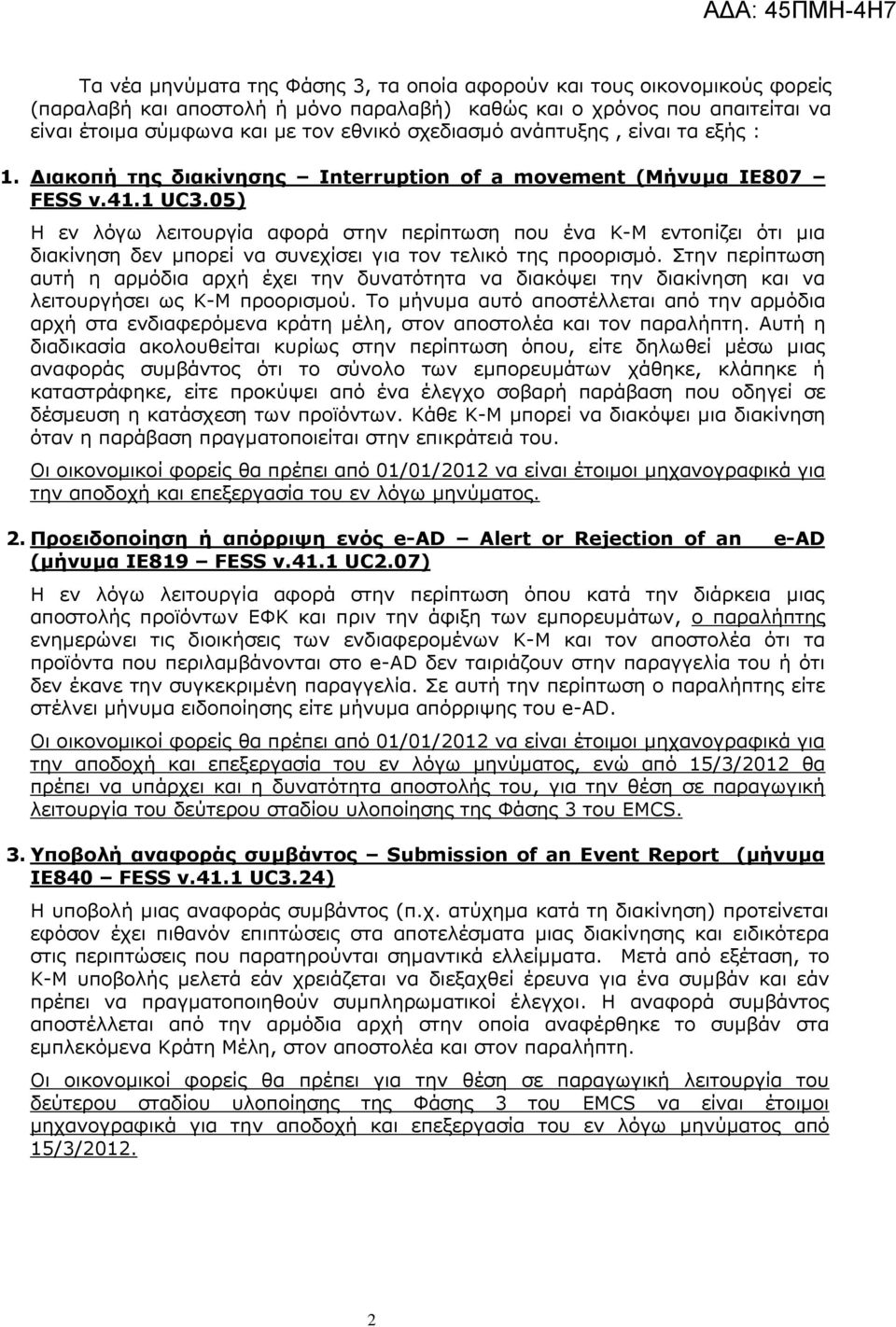 05) Ζ ελ ιφγσ ιεηηνπξγία αθνξά ζηελ πεξίπησζε πνπ έλα Θ-Κ εληνπίδεη φηη κηα δηαθίλεζε δελ κπνξεί λα ζπλερίζεη γηα ηνλ ηειηθφ ηεο πξννξηζκφ.