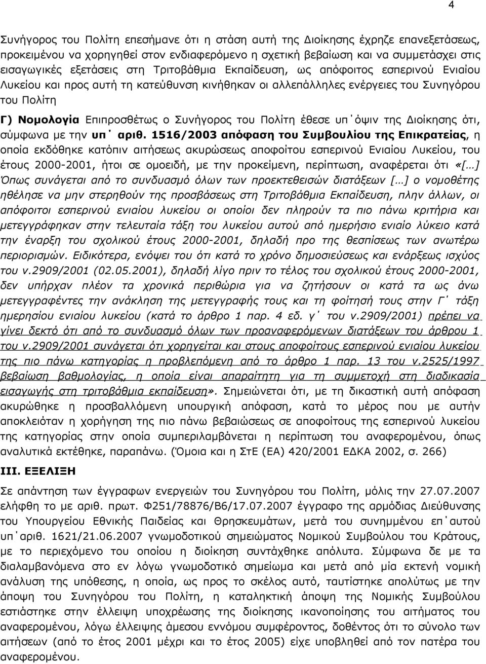 Πολίτη έθεσε υπ όψιν της Διοίκησης ότι, σύμφωνα με την υπ αριθ.