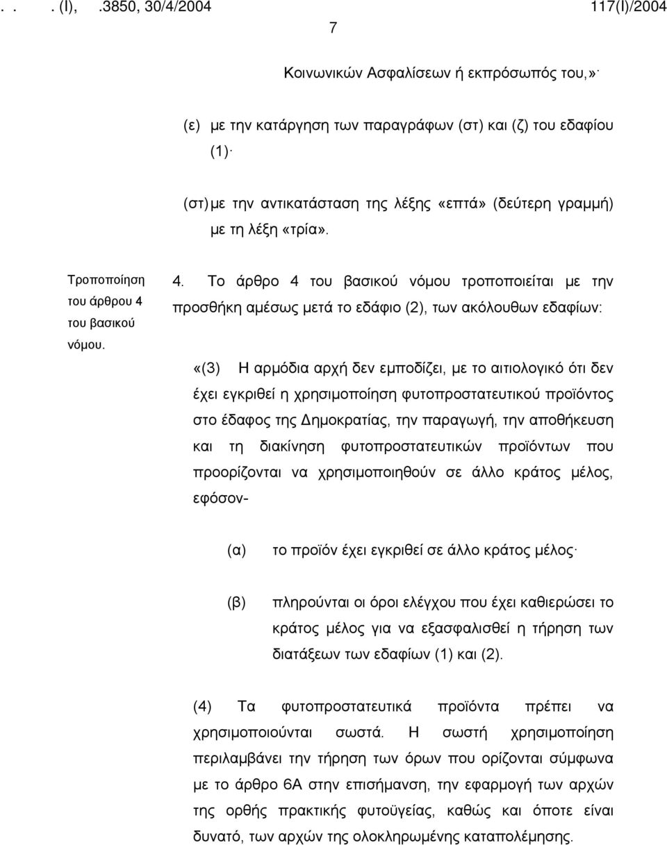 του βασικού νόμου. 4.