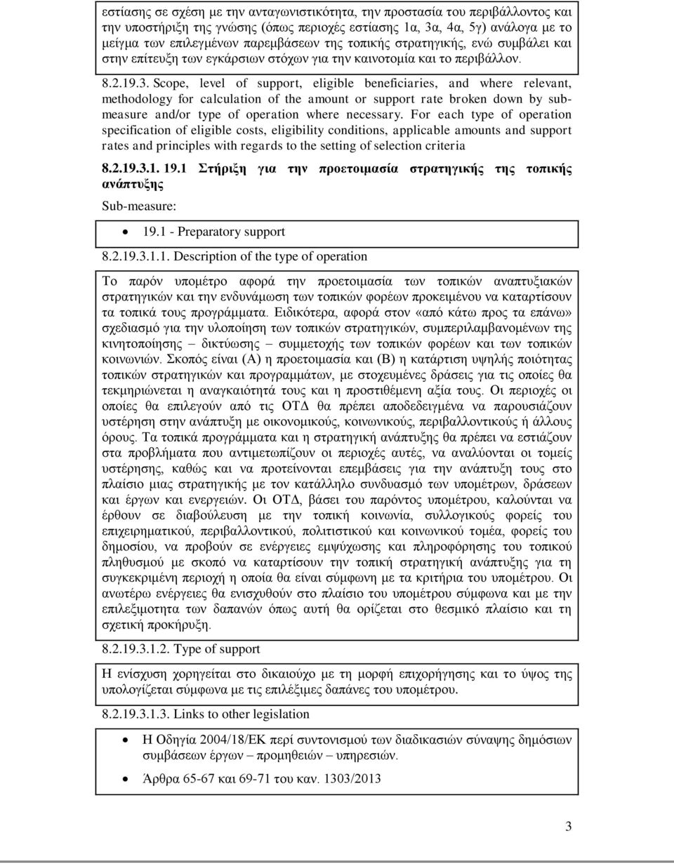 Scope, level of support, eligible beneficiaries, and where relevant, methodology for calculation of the amount or support rate broken down by submeasure and/or type of operation where necessary.