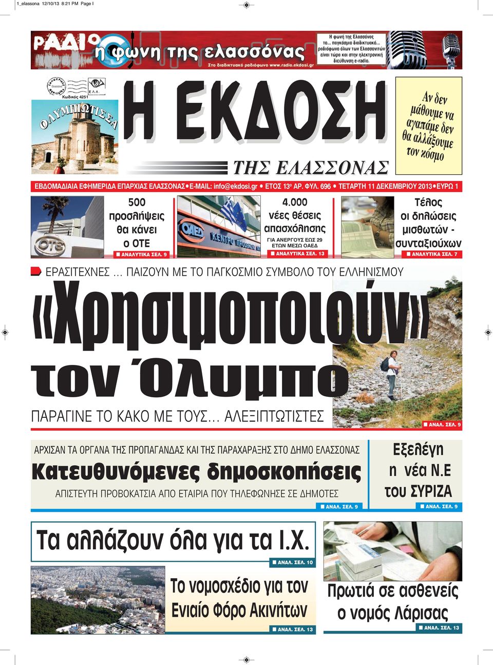 Διαδικτυακή επιστροφή γνωριμιών Βασιλέων