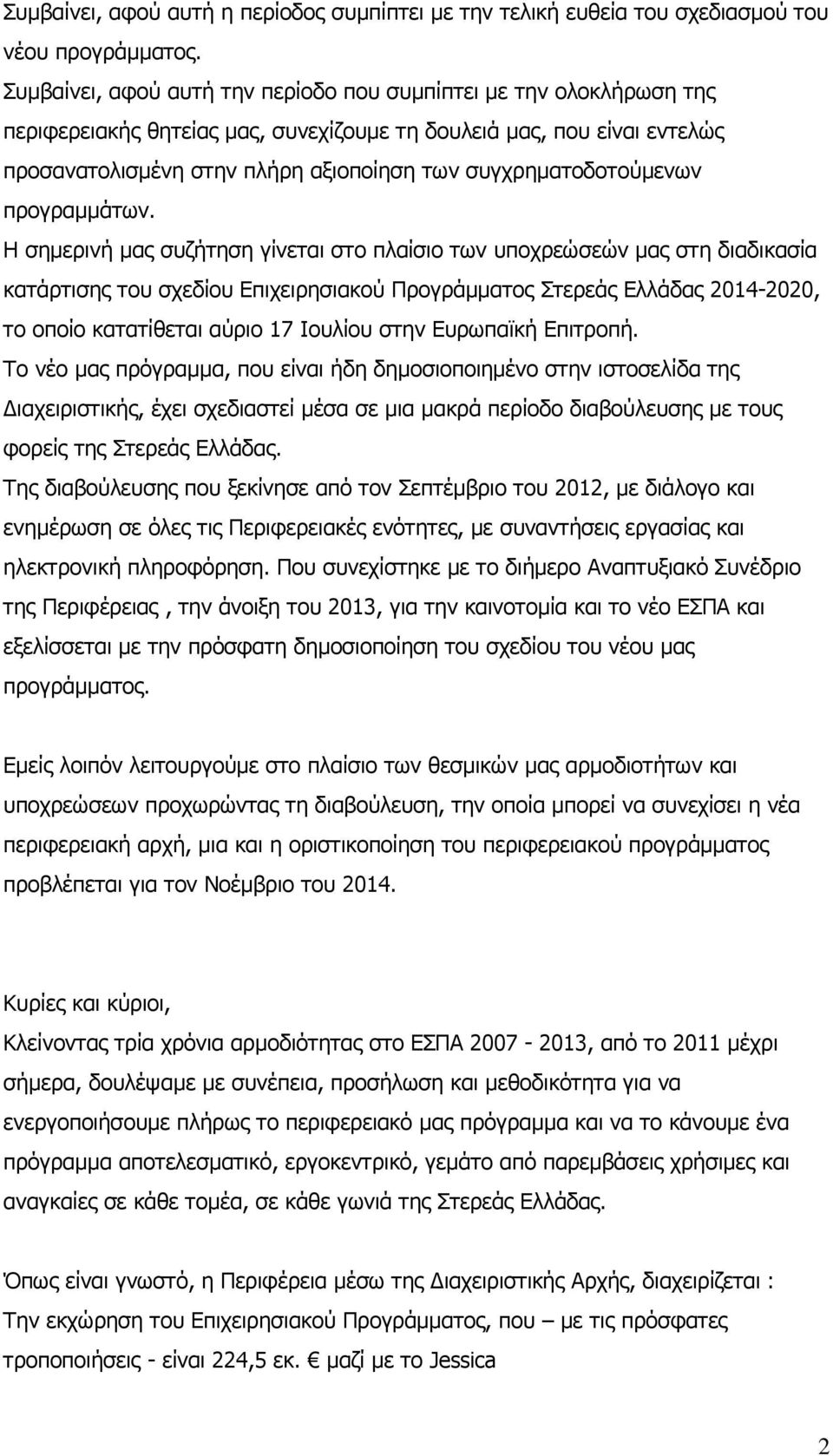 συγχρηματοδοτούμενων προγραμμάτων.