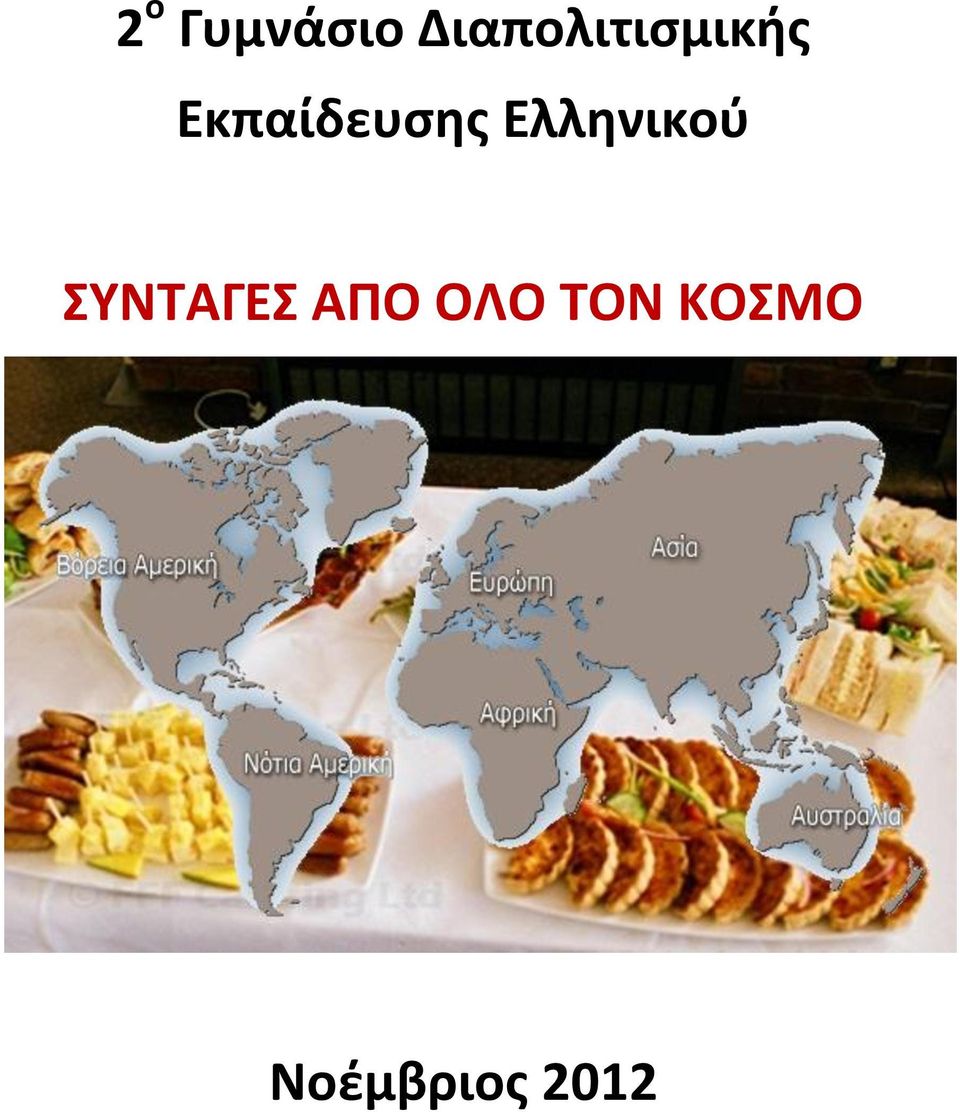 Εκπαίδευςθσ Ελλθνικοφ