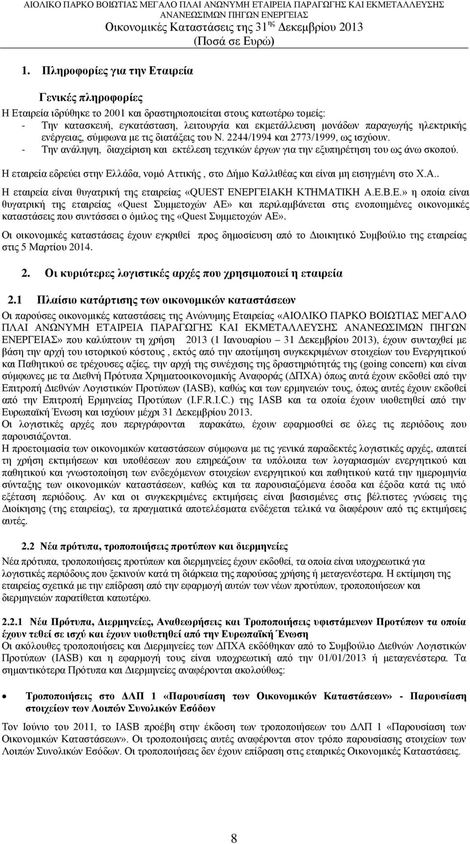 Η εταιρεία εδρεύει στην Ελλάδα, νομό Αττικής, στο Δήμο Καλλιθέας και είναι μη εισηγμένη στο Χ.Α.. Η εταιρεία είναι θυγατρική της εταιρείας «QUEST ΕΝΕΡΓΕΙΑΚΗ ΚΤΗΜΑΤΙΚΗ Α.Ε.Β.Ε.» η οποία είναι θυγατρική της εταιρείας «Quest Συμμετοχών ΑΕ» και περιλαμβάνεται στις ενοποιημένες οικονομικές καταστάσεις που συντάσσει ο όμιλος της «Quest Συμμετοχών ΑΕ».