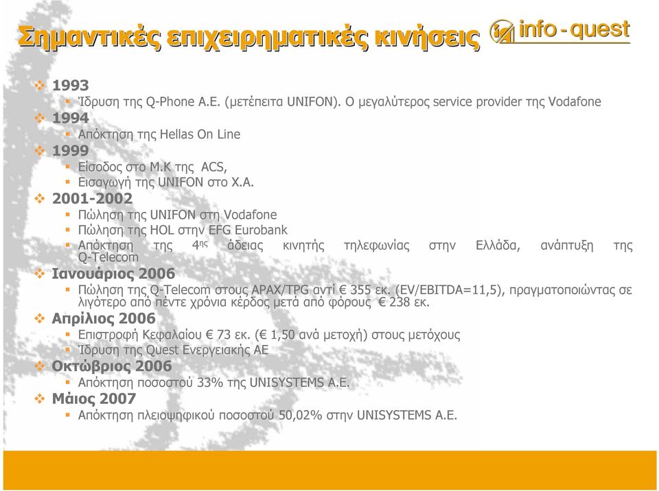 2001-2002 Πώληση της UNIFON στη Vodafone Πώληση της HOL στην EFG Eurobank Απόκτηση της 4 ης άδειας κινητής τηλεφωνίας στην Ελλάδα, ανάπτυξη της Q-Telecom Ιανουάριος 2006 Πώληση της Q-Telecom
