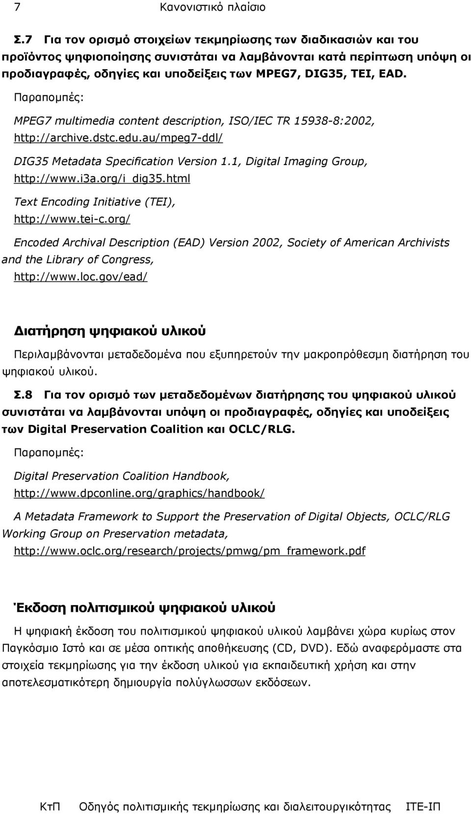 MPEG7 multimedia content description, ISO/IEC TR 15938-8:2002, http://archive.dstc.edu.au/mpeg7-ddl/ DIG35 Metadata Specification Version 1.1, Digital Imaging Group, http://www.i3a.org/i_dig35.