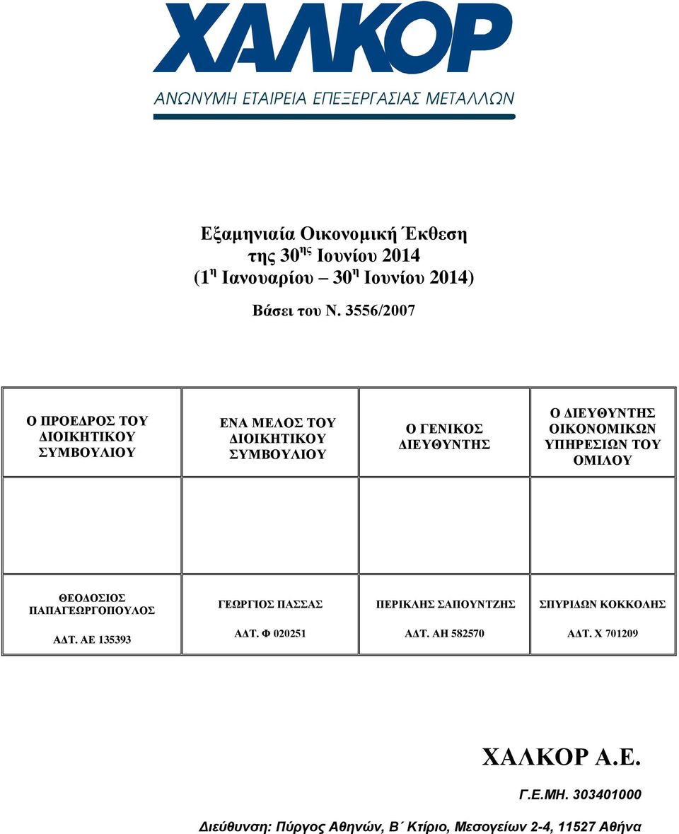 ΓΗΔΤΘΤΝΣΖ ΟΗΚΟΝΟΜΗΚΩΝ ΤΠΖΡΔΗΩΝ ΣΟΤ Τ ΘΔΟΓΟΗΟ ΠΑΠΑΓΔΩΡΓΟΠΟΤΛΟ ΓΔΩΡΓΗΟ ΠΑΑ ΠΔΡΗΚΛΖ ΑΠΟΤΝΣΕΖ ΠΤΡΗΓΩΝ