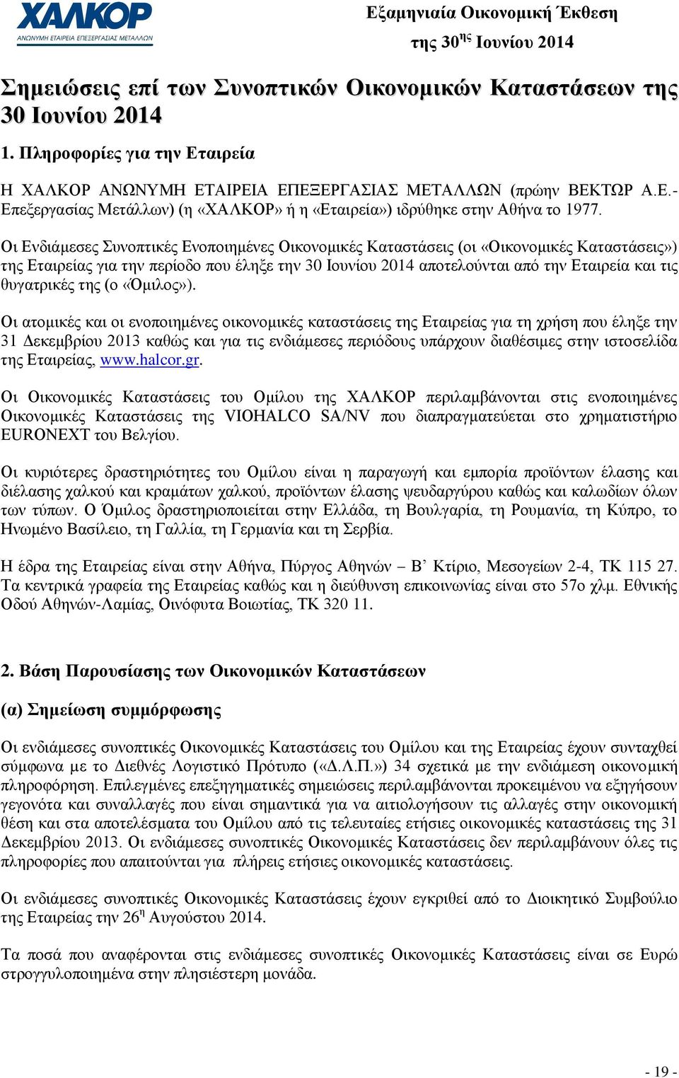 ζπγαηξηθέο ηεο (ν «Όκηινο»).
