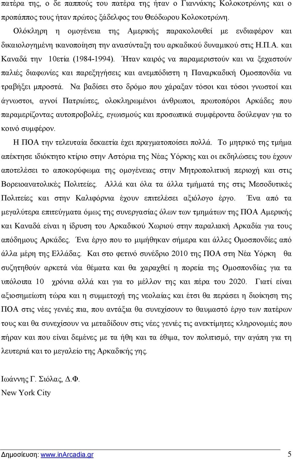 Ήταν καιρός να παραμεριστούν και να ξεχαστούν παλιές διαφωνίες και παρεξηγήσεις και ανεμπόδιστη η Παναρκαδική Ομοσπονδία να τραβήξει μπροστά.