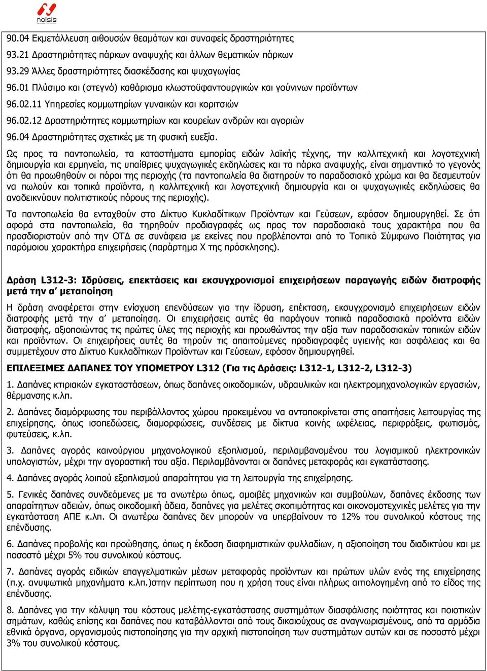 04 Γξαζηεξηφηεηεο ζρεηηθέο κε ηε θπζηθή επεμία.