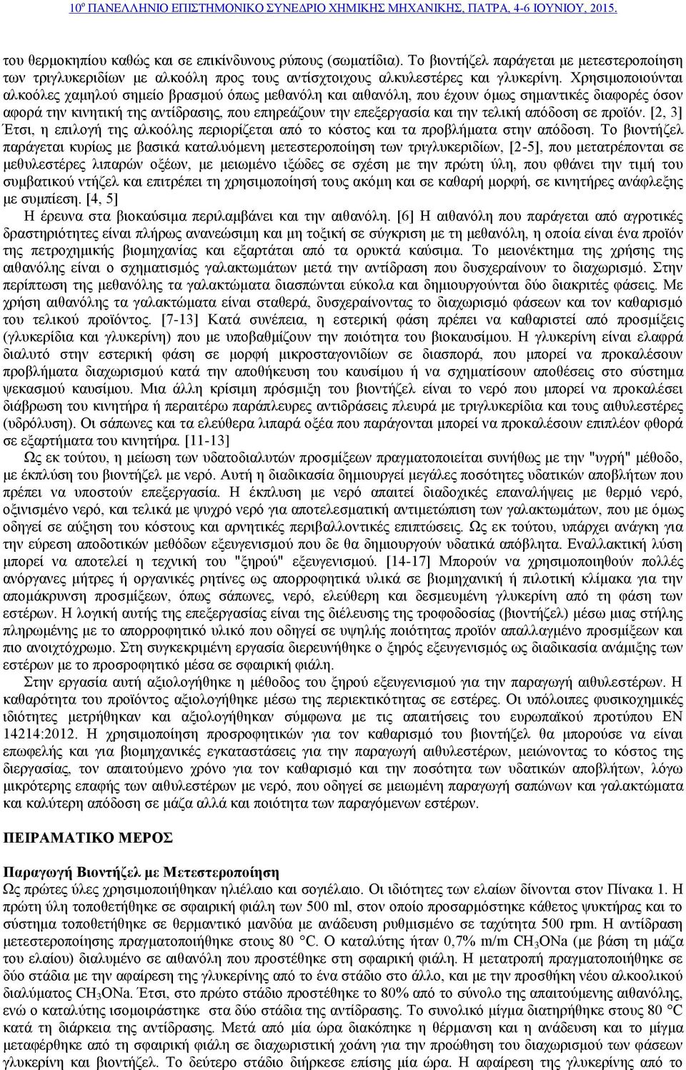 απόδοση σε προϊόν. [2, 3] Έτσι, η επιλογή της αλκοόλης περιορίζεται από το κόστος και τα προβλήματα στην απόδοση.