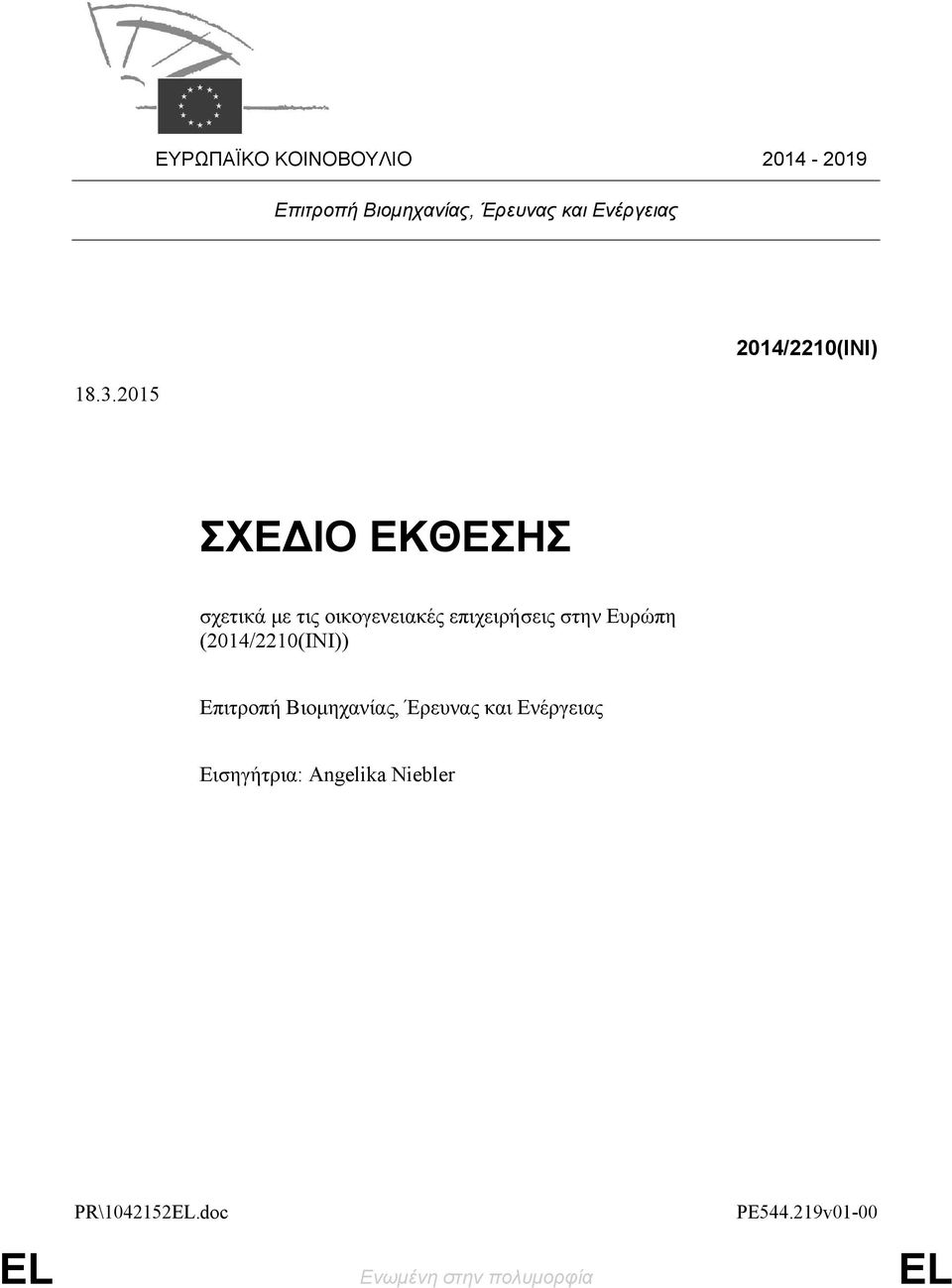 στην Ευρώπη (2014/2210(INI)) Επιτροπή Βιομηχανίας, Έρευνας και Ενέργειας