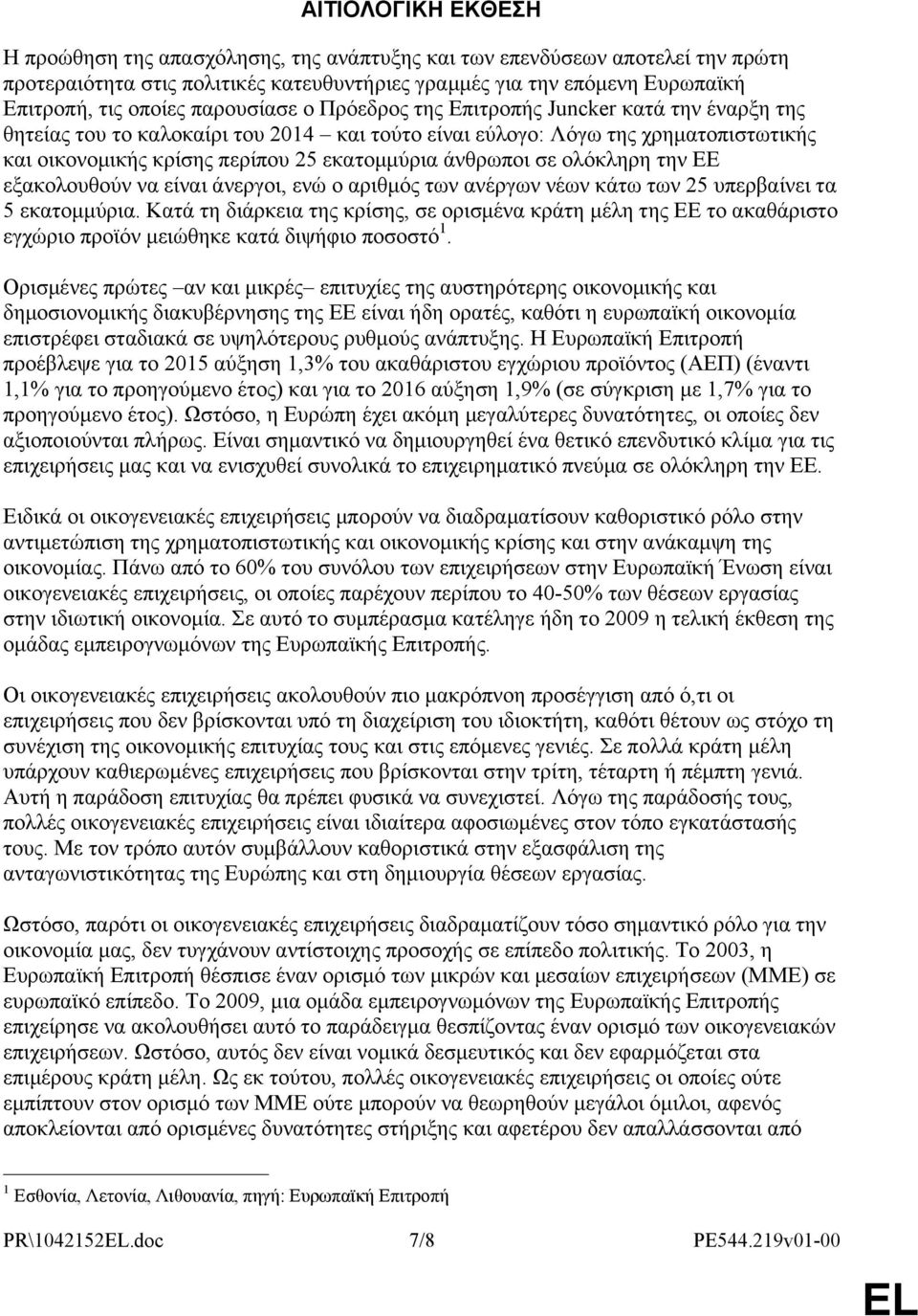 άνθρωποι σε ολόκληρη την ΕΕ εξακολουθούν να είναι άνεργοι, ενώ ο αριθμός των ανέργων νέων κάτω των 25 υπερβαίνει τα 5 εκατομμύρια.