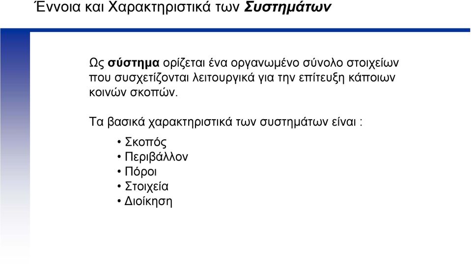 για την επίτευξη κάποιων κοινών σκοπών.