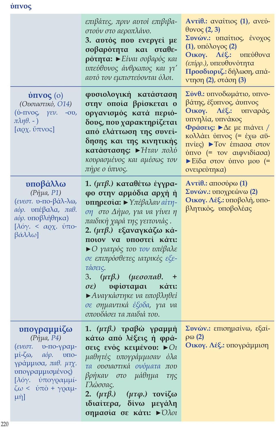 αυτός που ενεργεί με σοβαρότητα και σταθερότητα: Είναι σοβαρός και υπεύθυνος άνθρωπος και γι αυτό τον εμπιστεύονται όλοι.