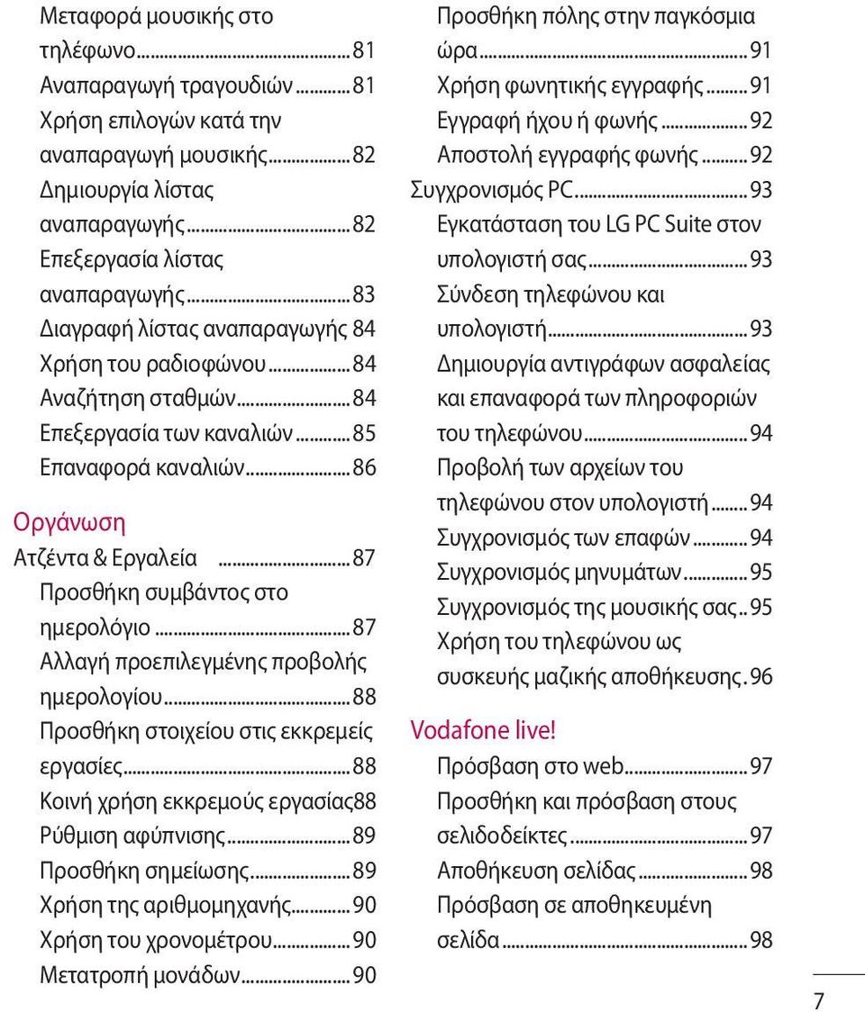 .. 87 Προσθήκη συμβάντος στο ημερολόγιο... 87 Αλλαγή προεπιλεγμένης προβολής ημερολογίου... 88 Προσθήκη στοιχείου στις εκκρεμείς εργασίες... 88 Κοινή χρήση εκκρεμούς εργασίας 88 Ρύθμιση αφύπνισης.