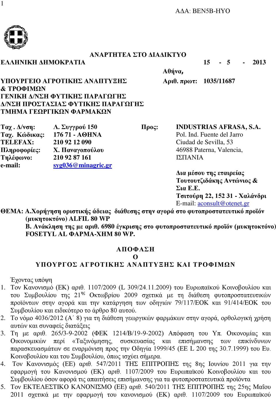 Ind. Fuente del Jarro TELEFAX: 210 92 12 090 Ciudad de Sevilla, 53 Πληροφορίες: Χ. Παναγοπούλου 46988 Paterna, Valencia, Τηλέφωνο: 210 92 87 161 ΙΣΠΑΝΙΑ e-mail: syg036@minagric.