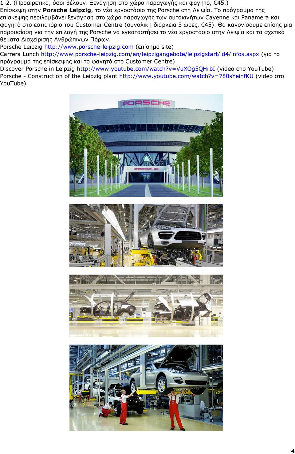Θα κανονίσουµε επίσης µία παρουσίαση για την επιλογή της Porsche να εγκαταστήσει το νέο εργοστάσιο στην Λειψία και τα σχετικά θέµατα Διαχείρισης Ανθρώπινων Πόρων. Porsche Leipzig http://www.