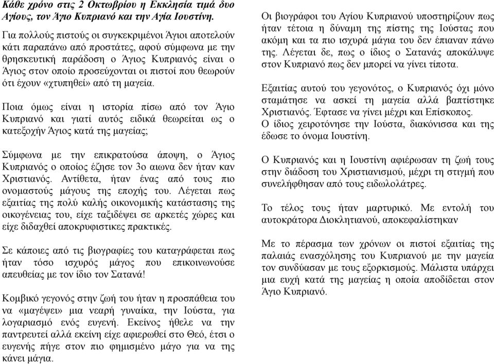 θεωρούν ότι έχουν «χτυπηθεί» από τη μαγεία.