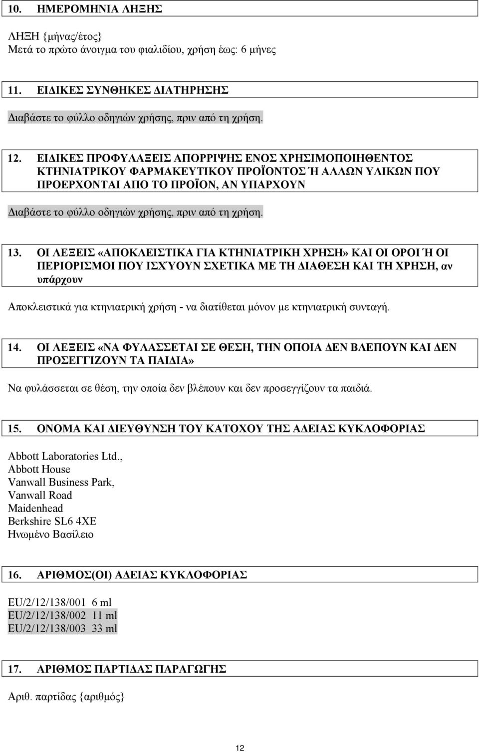 13. ΟΙ ΛΕΞΕΙΣ «ΑΠΟΚΛΕΙΣΤΙΚΑ ΓΙΑ ΚΤΗΝΙΑΤΡΙΚΗ ΧΡΗΣΗ» ΚΑΙ ΟΙ ΟΡΟΙ Ή ΟΙ ΠΕΡΙΟΡΙΣΜΟΙ ΠΟΥ ΙΣΧΎΟΥΝ ΣΧΕΤΙΚΑ ΜΕ ΤΗ ΔΙΑΘΕΣΗ ΚΑΙ ΤΗ ΧΡΗΣΗ, αν υπάρχουν Αποκλειστικά για κτηνιατρική χρήση - να διατίθεται μόνον με