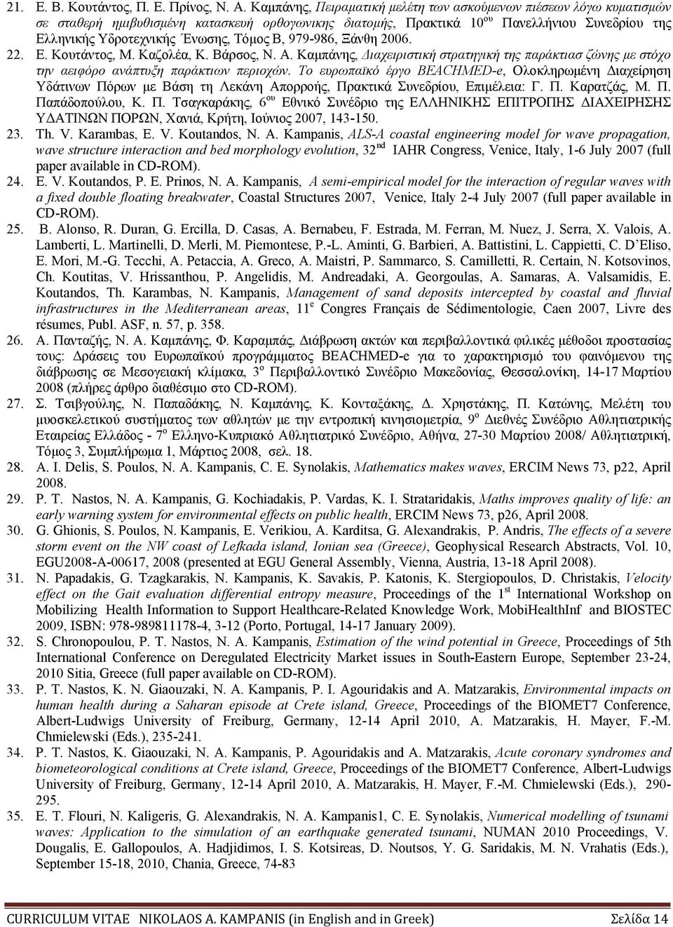 Τόμος Β, 979-986, Ξάνθη 2006. 22. Ε. Κουτάντος, Μ. Καζολέα, Κ. Βάρσος, Ν. Α. Καμπάνης, Διαχειριστική στρατηγική της παράκτιασ ζώνης με στόχο την αειφόρο ανάπτυξη παράκτιων περιοχών.