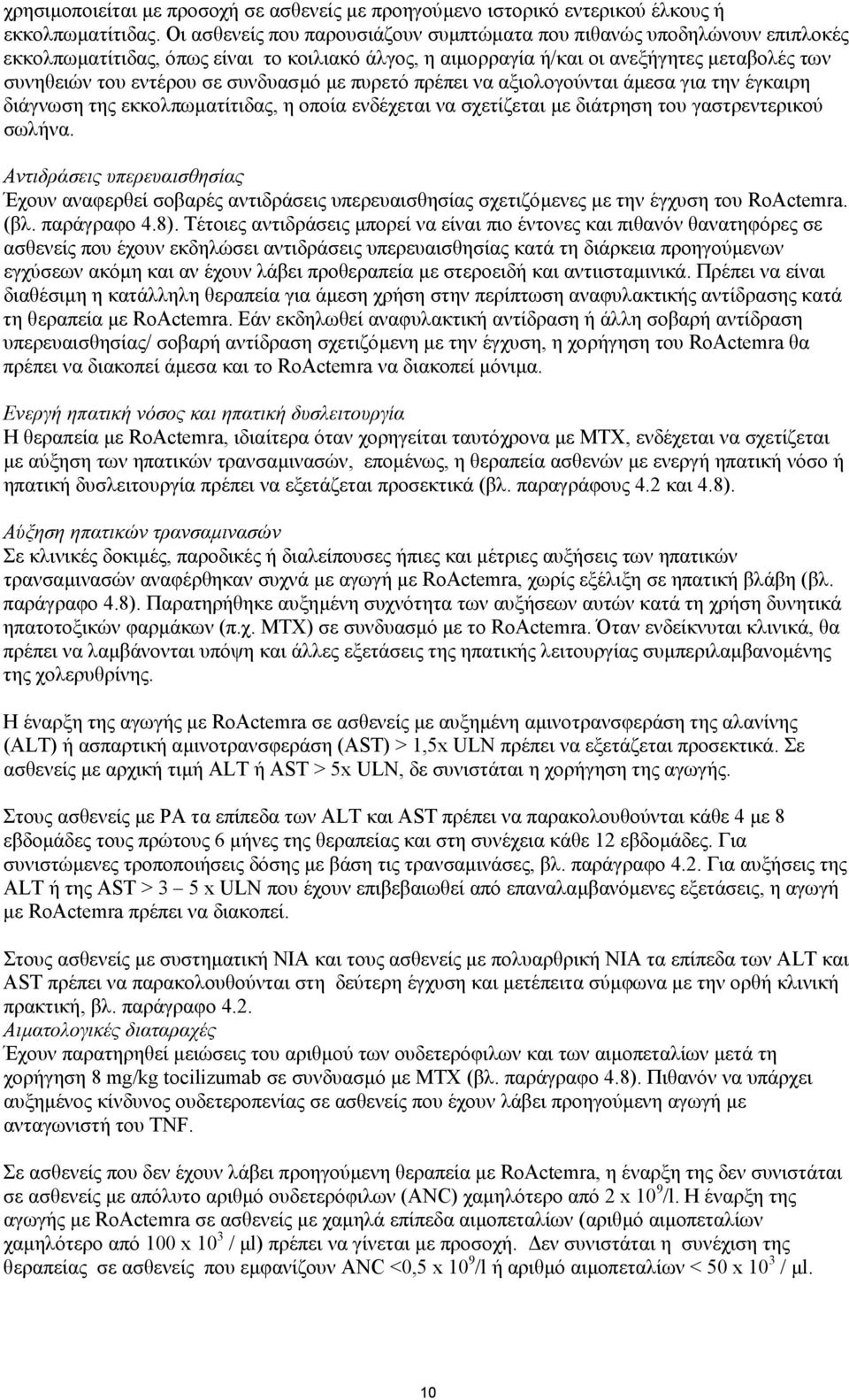 συνδυασµό µε πυρετό πρέπει να αξιολογούνται άµεσα για την έγκαιρη διάγνωση της εκκολπωµατίτιδας, η οποία ενδέχεται να σχετίζεται µε διάτρηση του γαστρεντερικού σωλήνα.