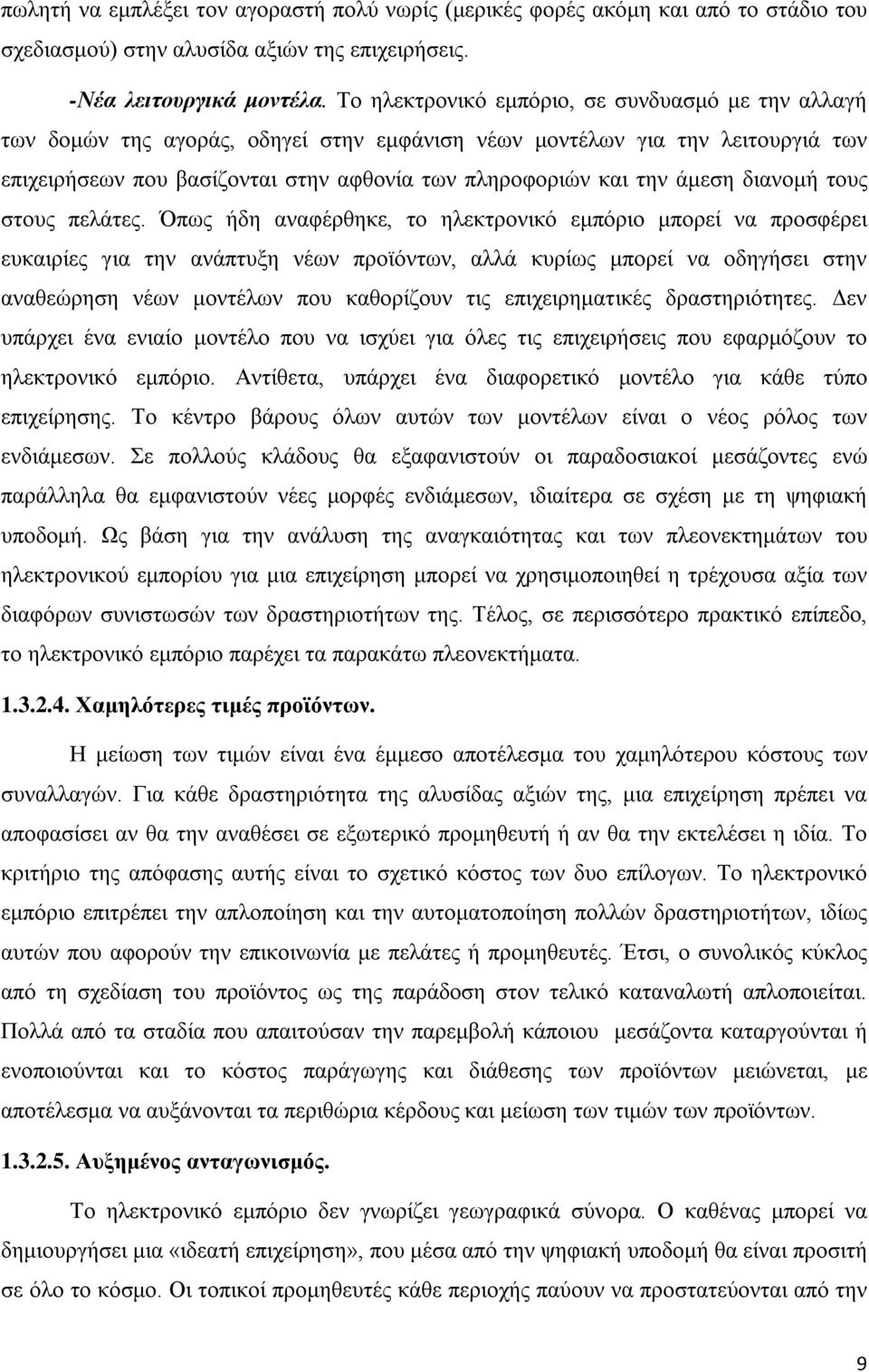 άμεση διανομή τους στους πελάτες.